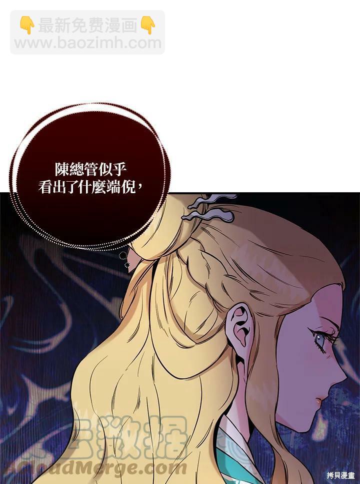 🍘武侠之恶女我最强！ 第41话 第13页