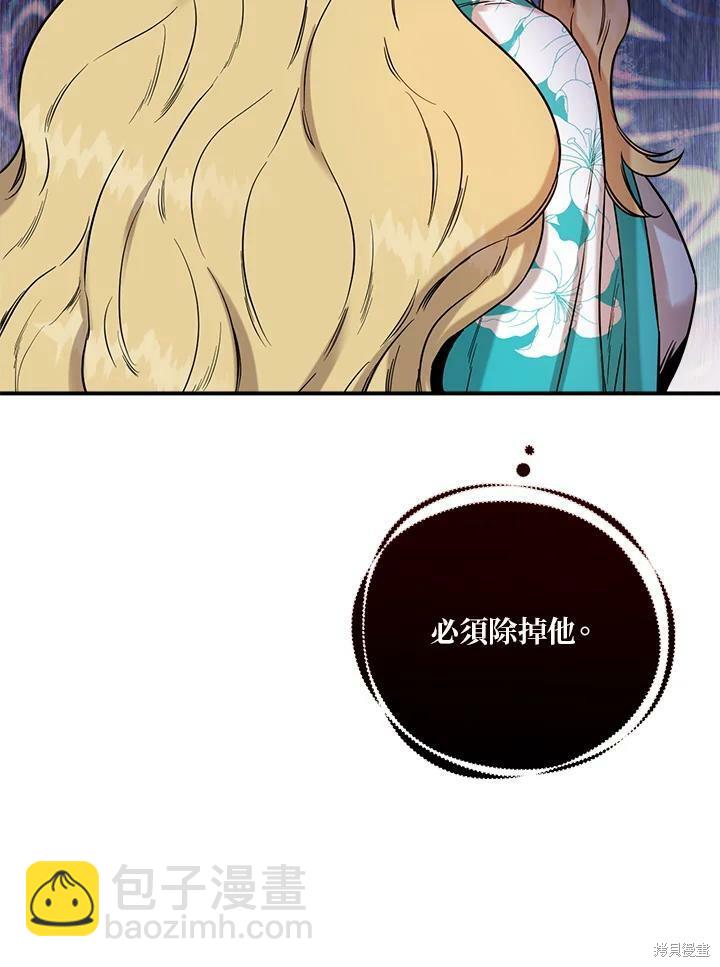 🍘武侠之恶女我最强！ 第41话 第14页