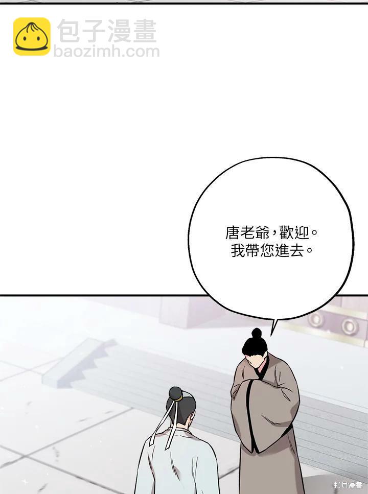 🍘武侠之恶女我最强！ 第41话 第19页