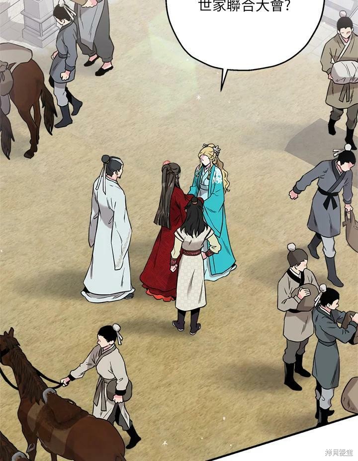 🍘武侠之恶女我最强！ 第41话 第2页