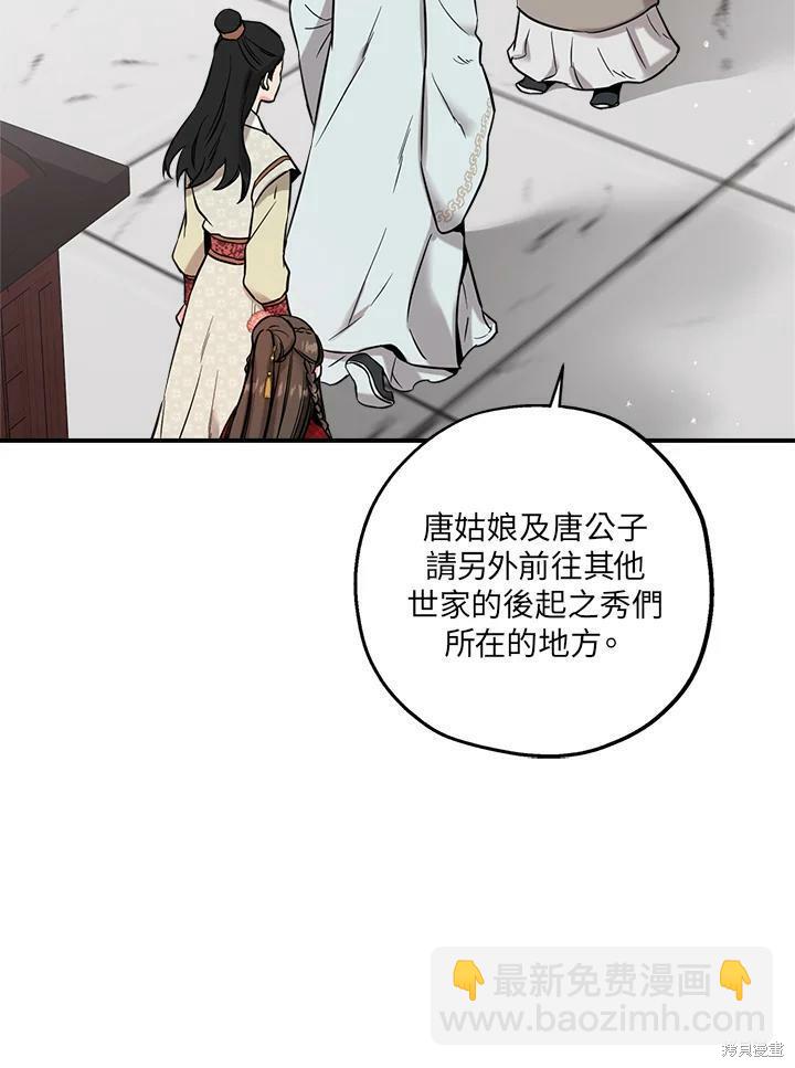 🍘武侠之恶女我最强！ 第41话 第20页