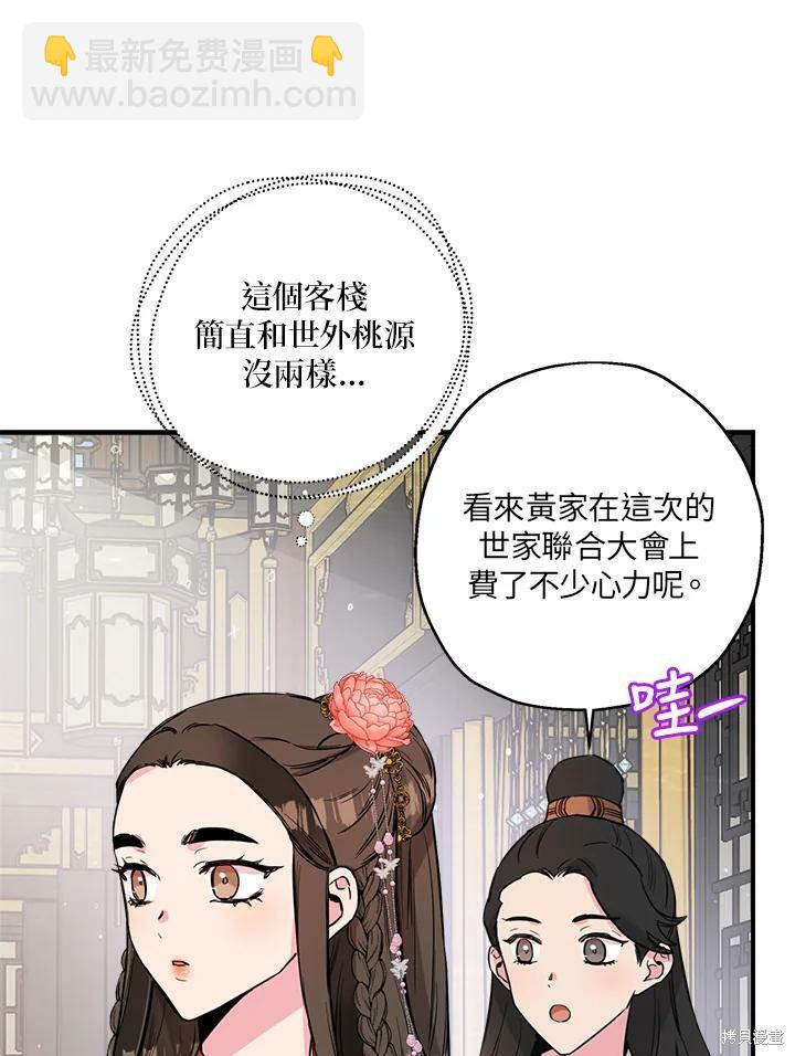 🍘武侠之恶女我最强！ 第41话 第23页