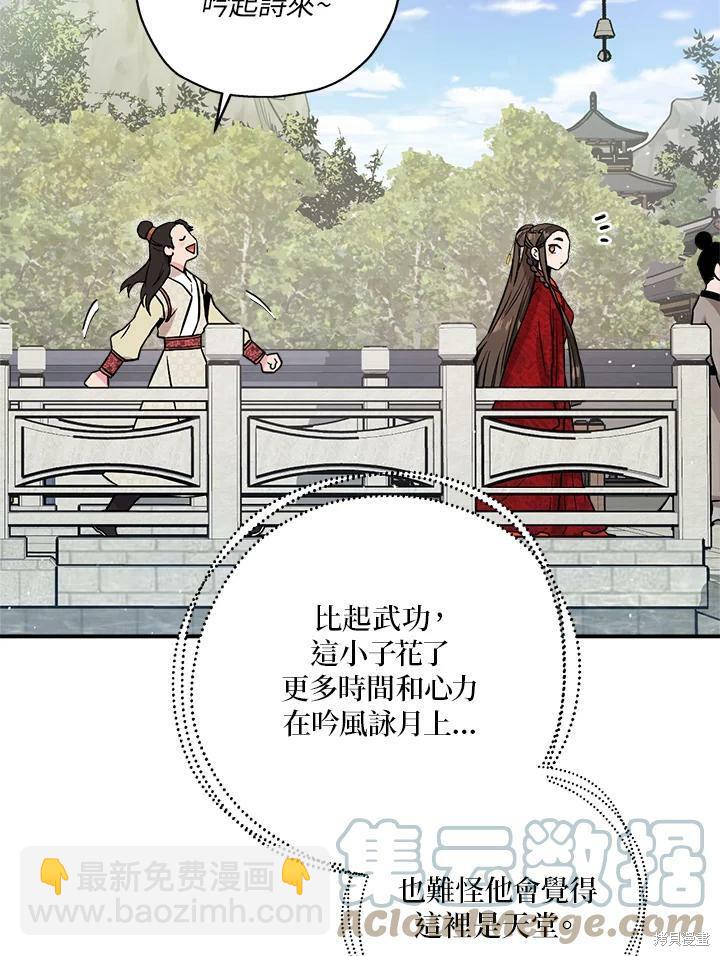 🍘武侠之恶女我最强！ 第41话 第25页