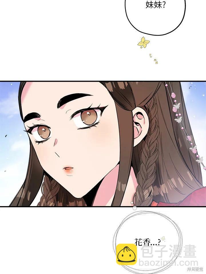🍘武侠之恶女我最强！ 第41话 第27页