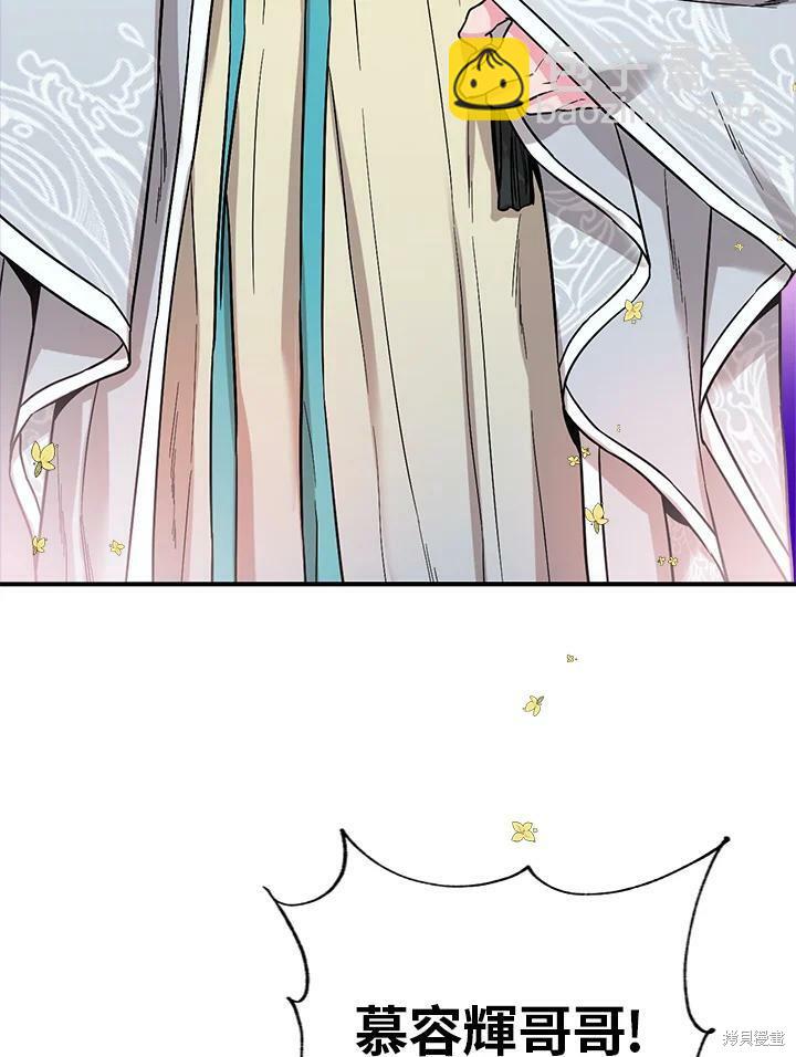🍘武侠之恶女我最强！ 第41话 第30页