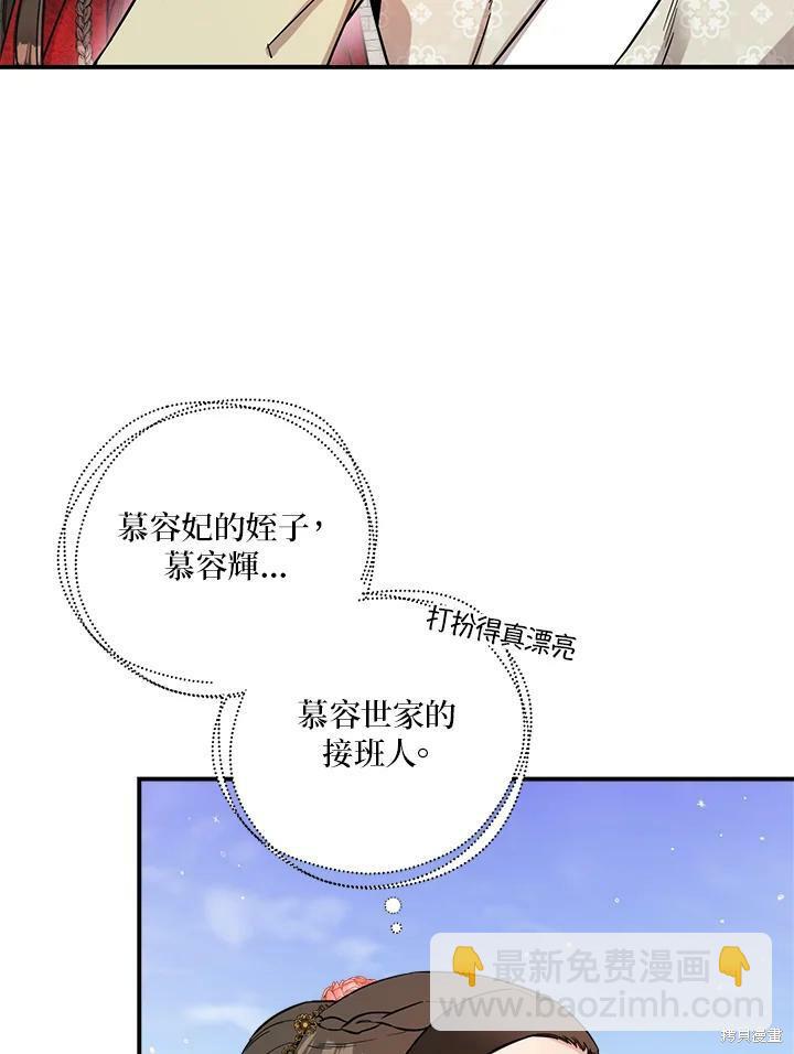 🍘武侠之恶女我最强！ 第41话 第32页