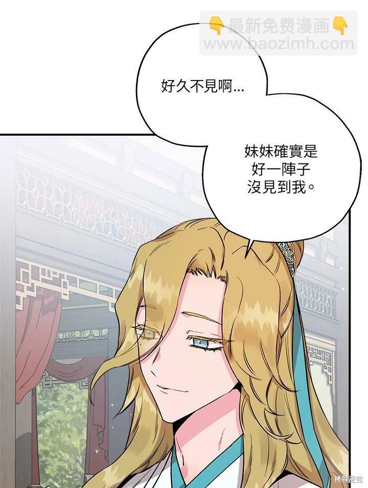 🍘武侠之恶女我最强！ 第41话 第34页