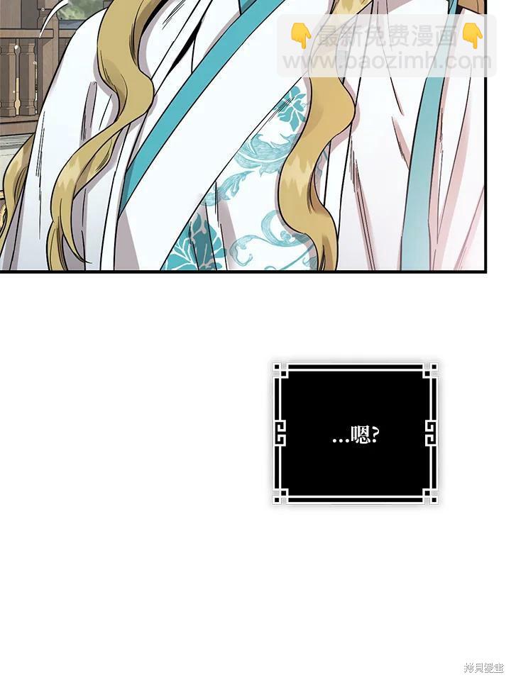 🍘武侠之恶女我最强！ 第41话 第35页