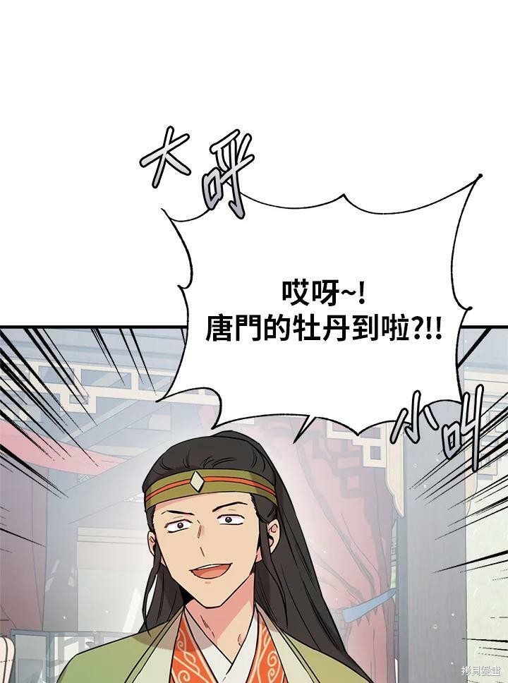 🍘武侠之恶女我最强！ 第41话 第36页