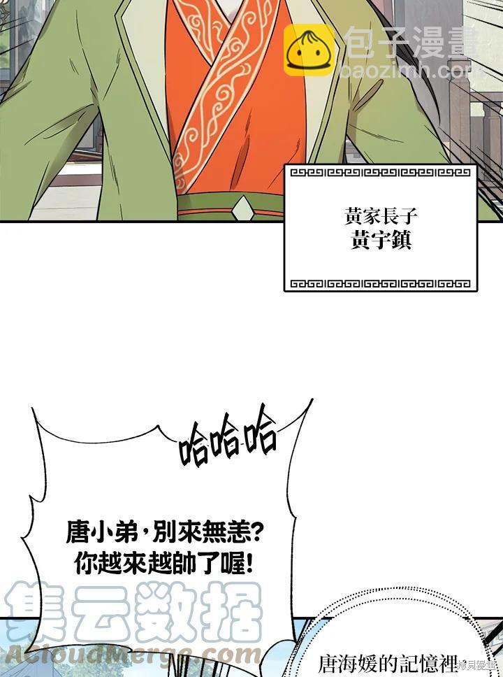 🍘武侠之恶女我最强！ 第41话 第37页