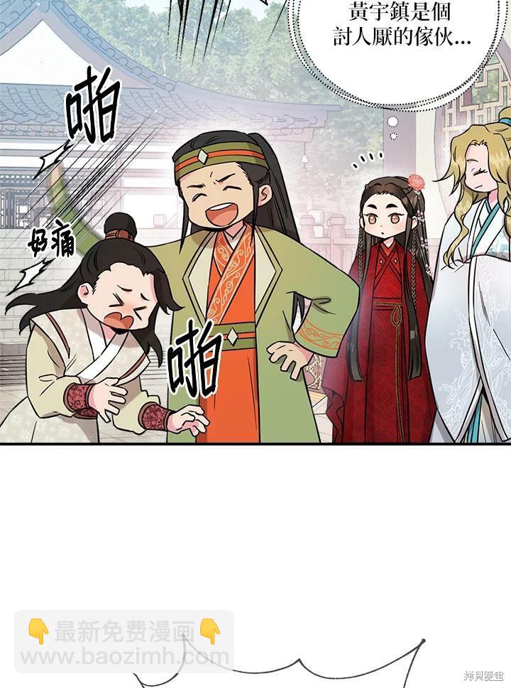 🍘武侠之恶女我最强！ 第41话 第38页