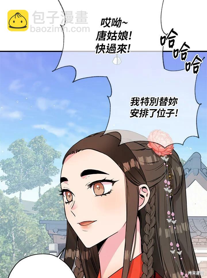🍘武侠之恶女我最强！ 第41话 第39页