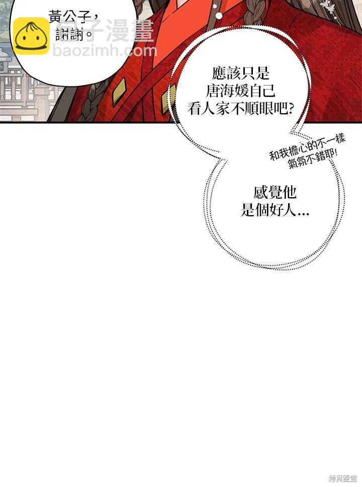 🍘武侠之恶女我最强！ 第41话 第40页