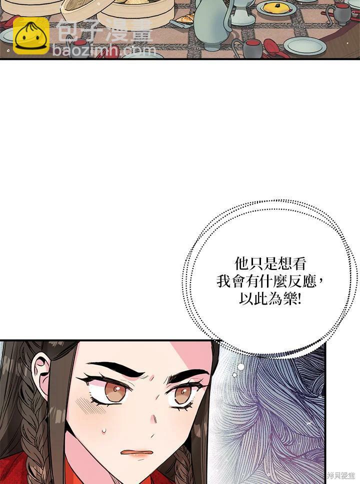 🍘武侠之恶女我最强！ 第41话 第43页