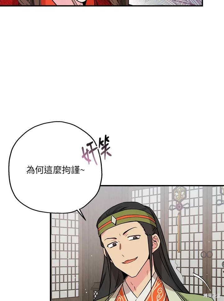 🍘武侠之恶女我最强！ 第41话 第44页