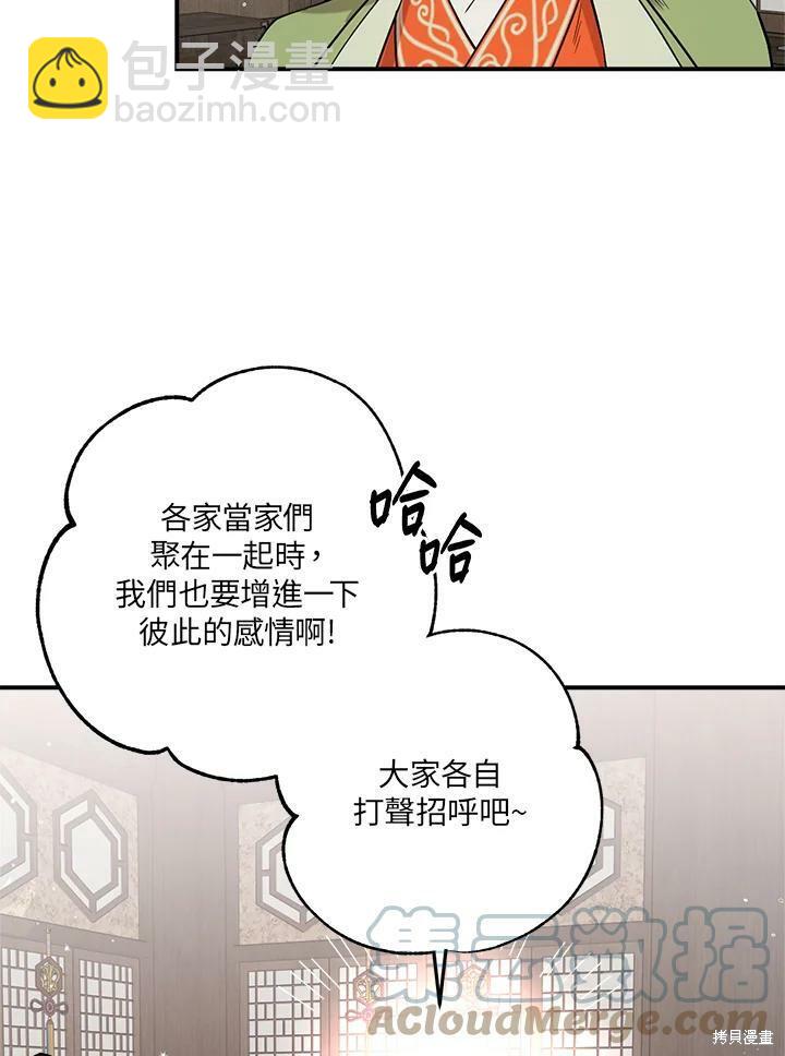 🍘武侠之恶女我最强！ 第41话 第45页