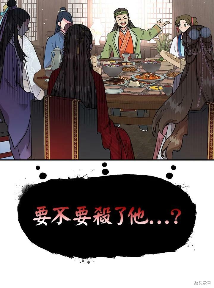 🍘武侠之恶女我最强！ 第41话 第46页