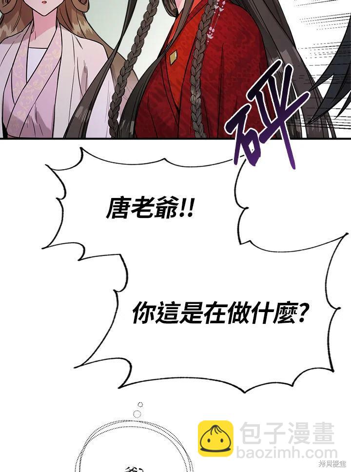 🍘武侠之恶女我最强！ 第41话 第48页