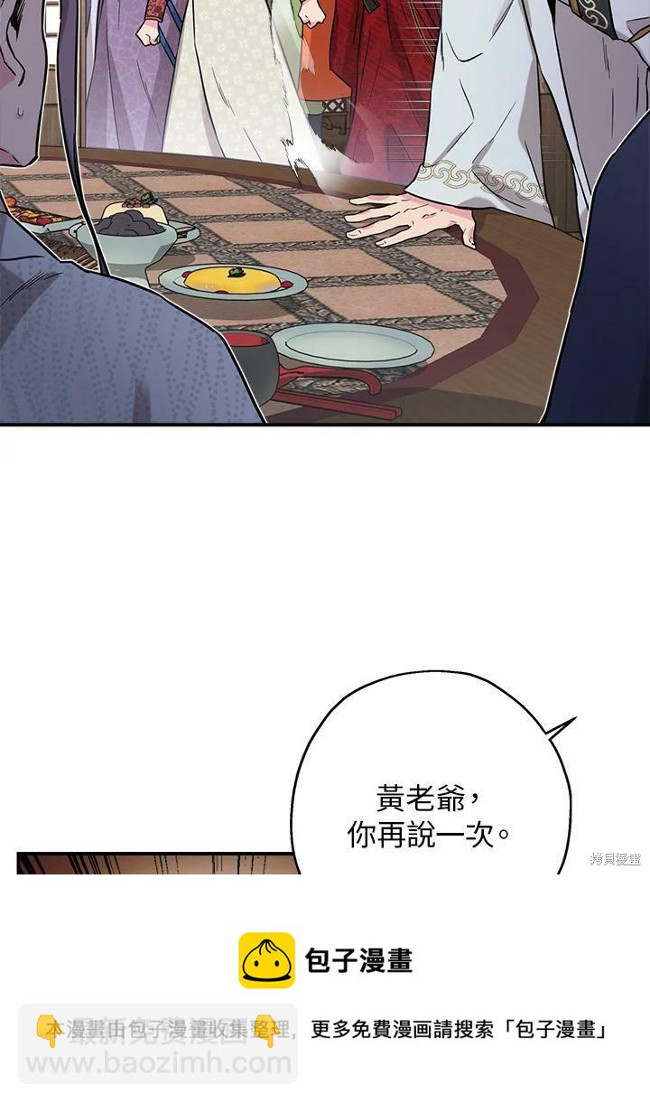 🍘武侠之恶女我最强！ 第41话 第50页