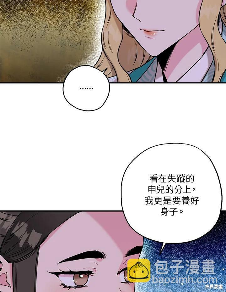 🍘武侠之恶女我最强！ 第41话 第6页