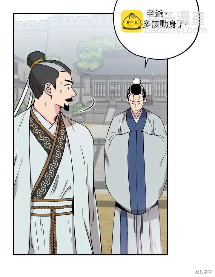 🍘武侠之恶女我最强！ 第41话 第8页