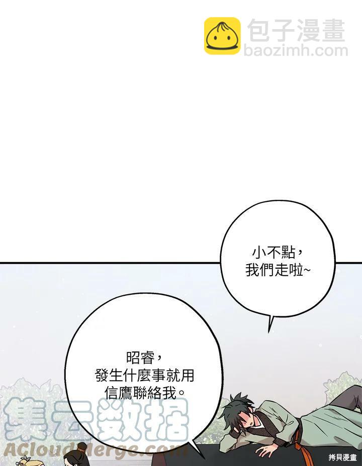 🍘武侠之恶女我最强！ 第41话 第9页
