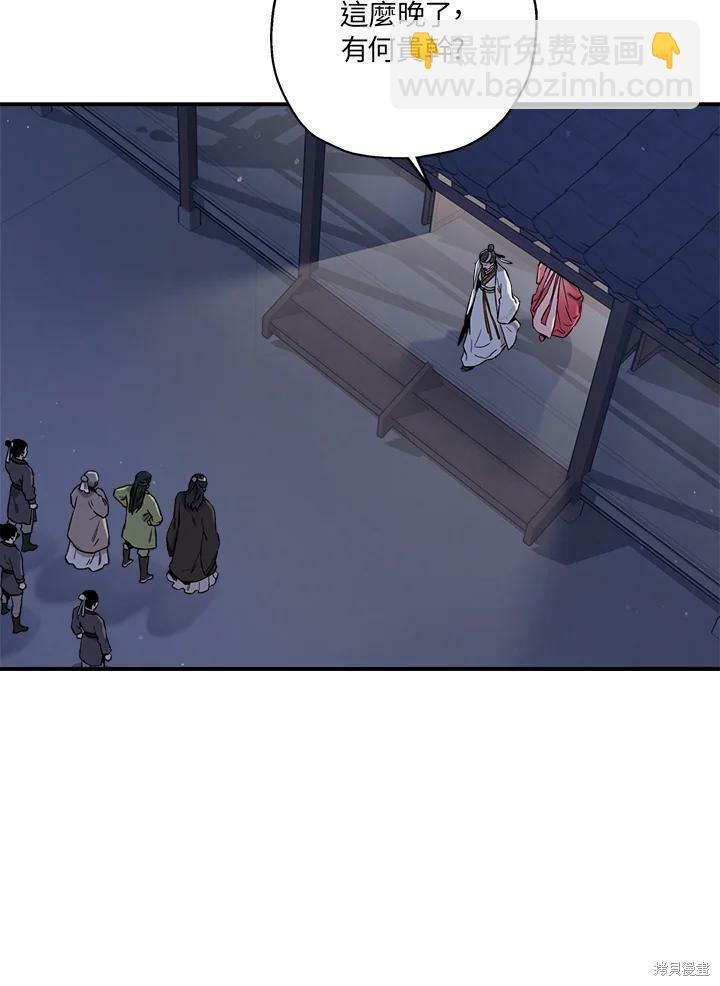🍘武侠之恶女我最强！ 第43话 第11页