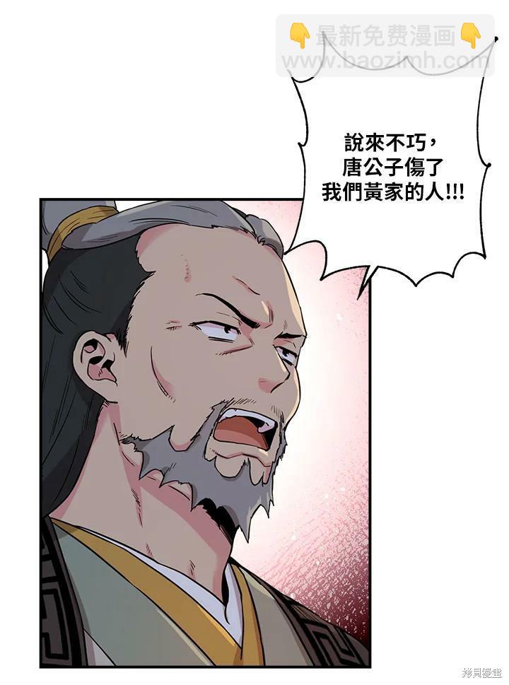 🍘武侠之恶女我最强！ 第43话 第12页