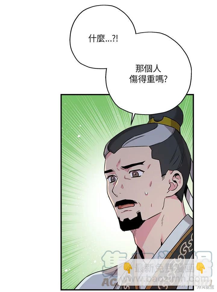 🍘武侠之恶女我最强！ 第43话 第13页