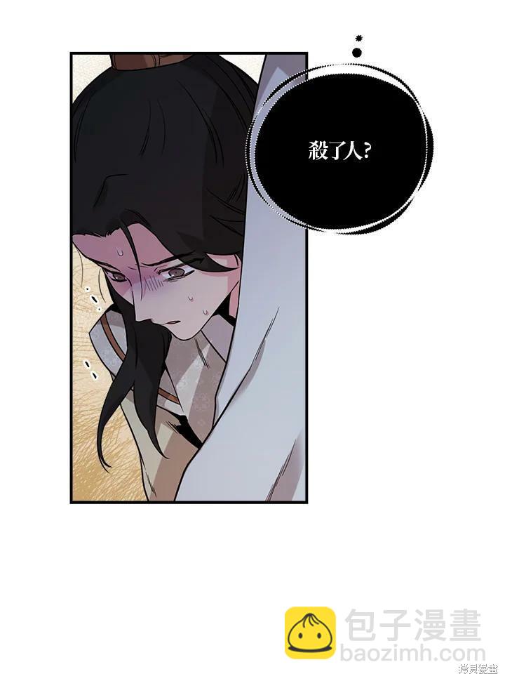 🍘武侠之恶女我最强！ 第43话 第18页