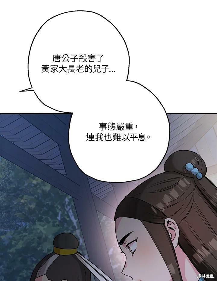 🍘武侠之恶女我最强！ 第43话 第19页