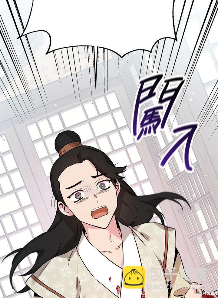 🍘武侠之恶女我最强！ 第43话 第2页