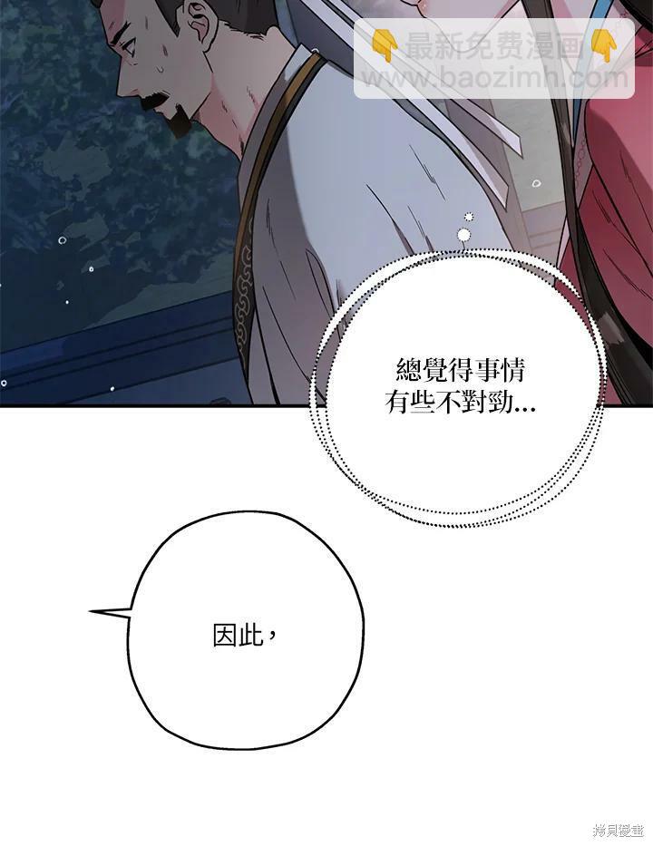 🍘武侠之恶女我最强！ 第43话 第20页