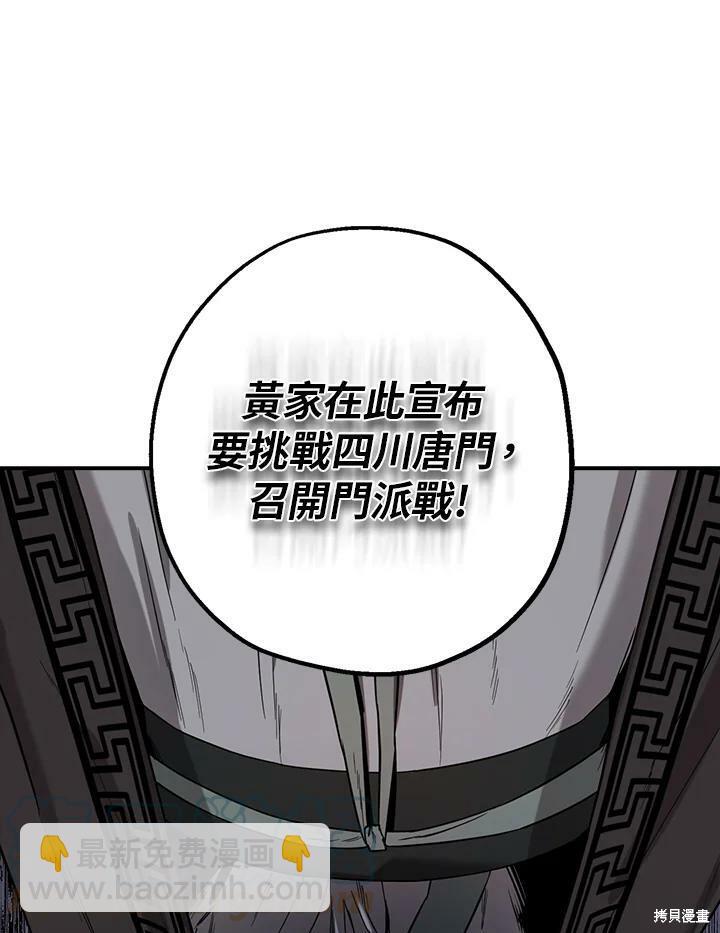 🍘武侠之恶女我最强！ 第43话 第21页