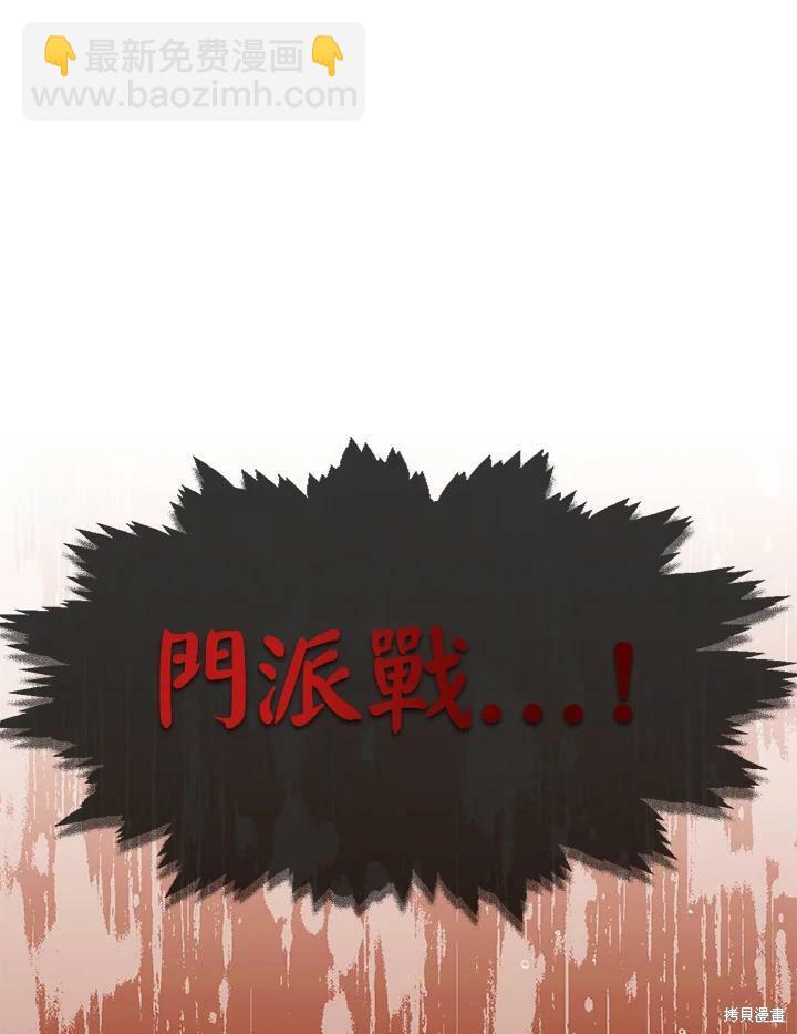 🍘武侠之恶女我最强！ 第43话 第23页