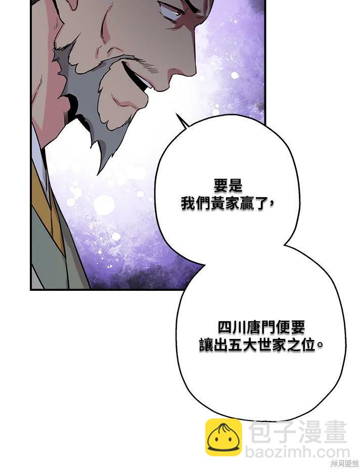🍘武侠之恶女我最强！ 第43话 第26页