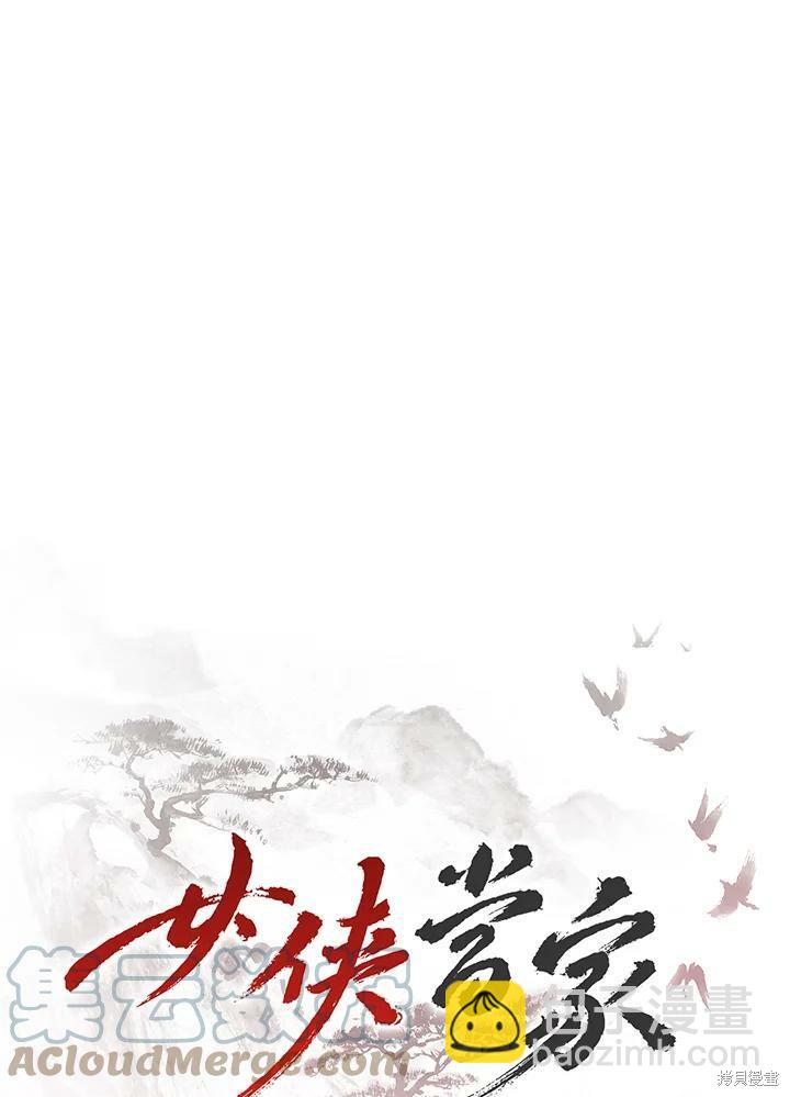 🍘武侠之恶女我最强！ 第43话 第29页