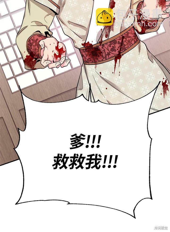 🍘武侠之恶女我最强！ 第43话 第3页