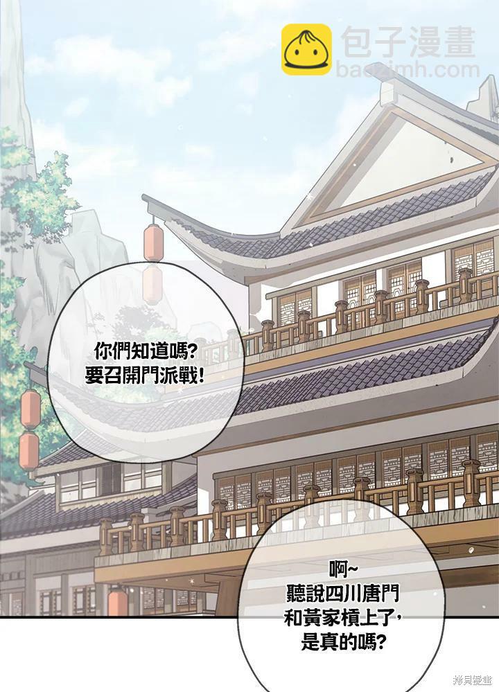 🍘武侠之恶女我最强！ 第43话 第31页