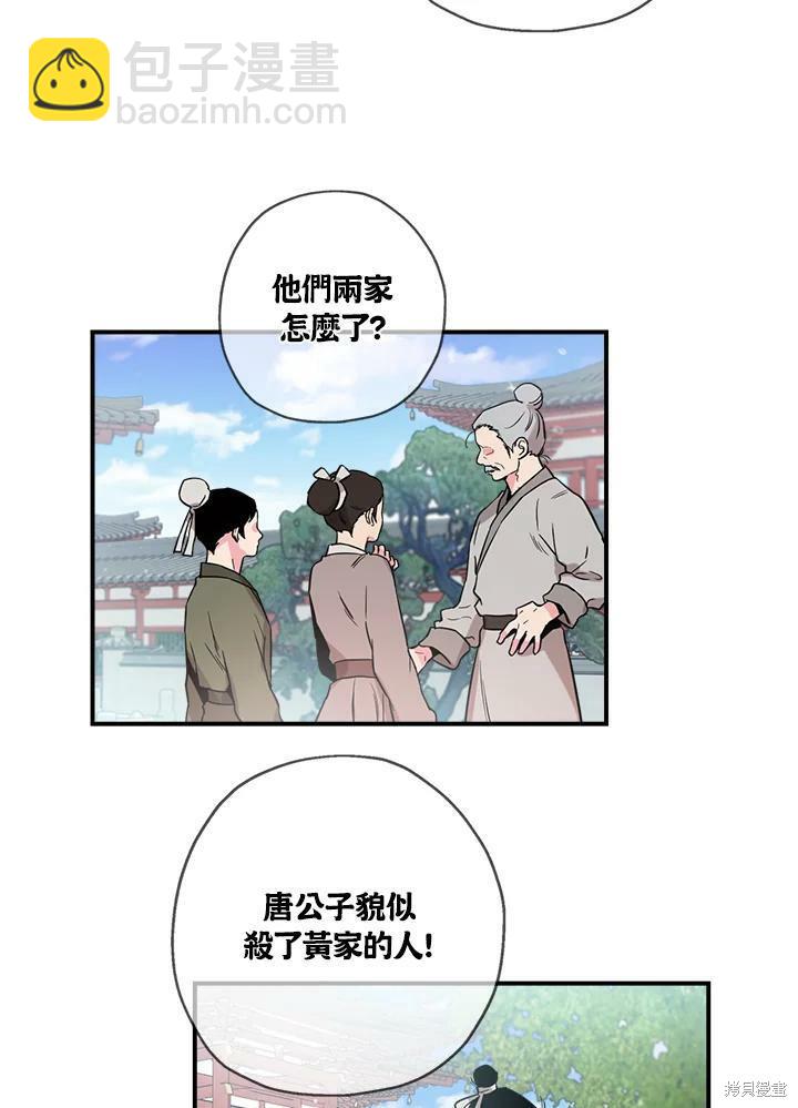 🍘武侠之恶女我最强！ 第43话 第32页