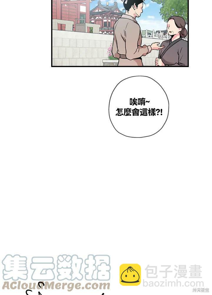 🍘武侠之恶女我最强！ 第43话 第33页