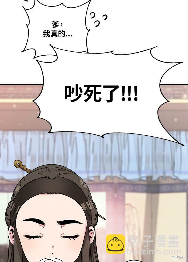 🍘武侠之恶女我最强！ 第43话 第34页