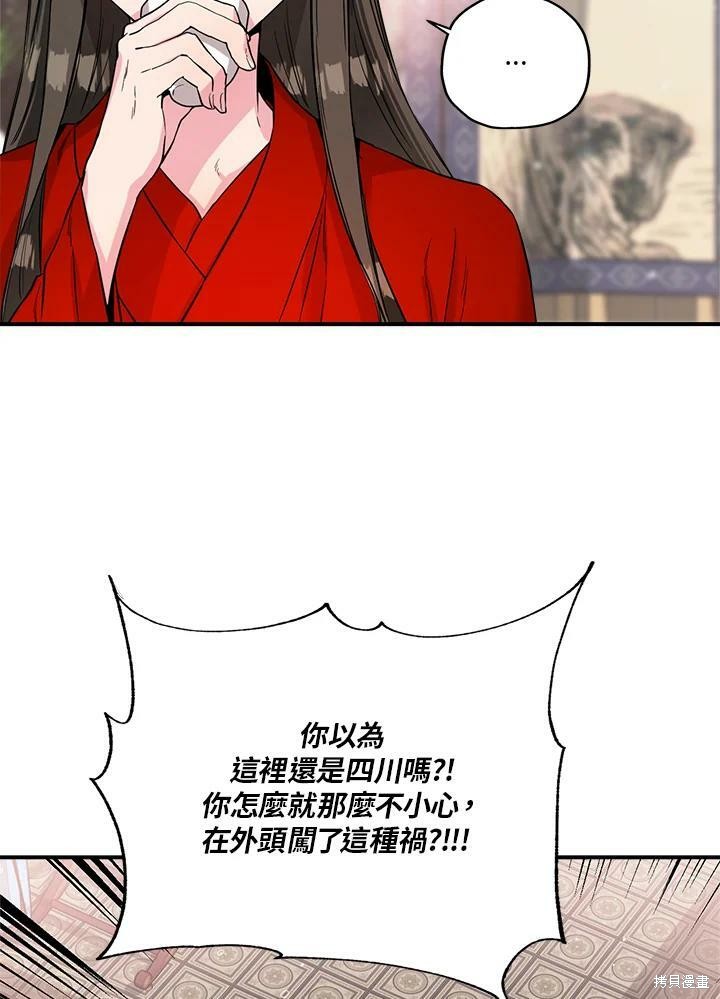 🍘武侠之恶女我最强！ 第43话 第35页