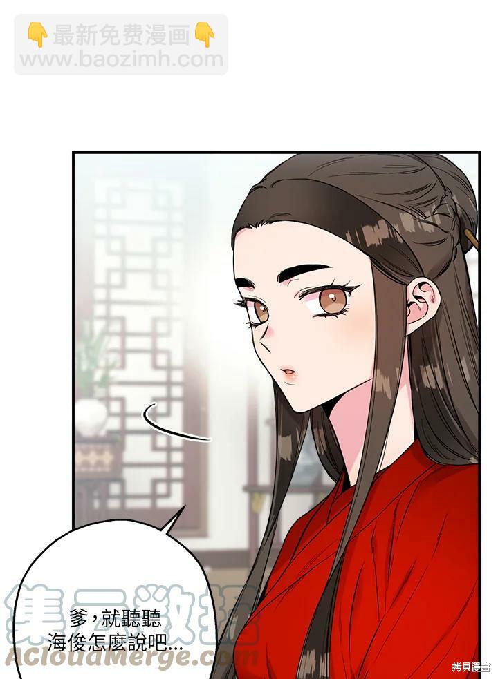 🍘武侠之恶女我最强！ 第43话 第37页
