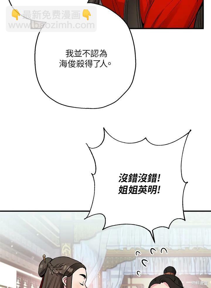 🍘武侠之恶女我最强！ 第43话 第38页