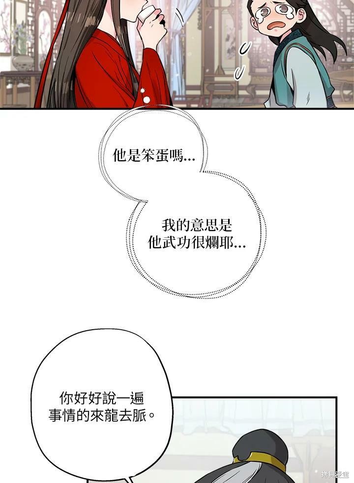 🍘武侠之恶女我最强！ 第43话 第39页