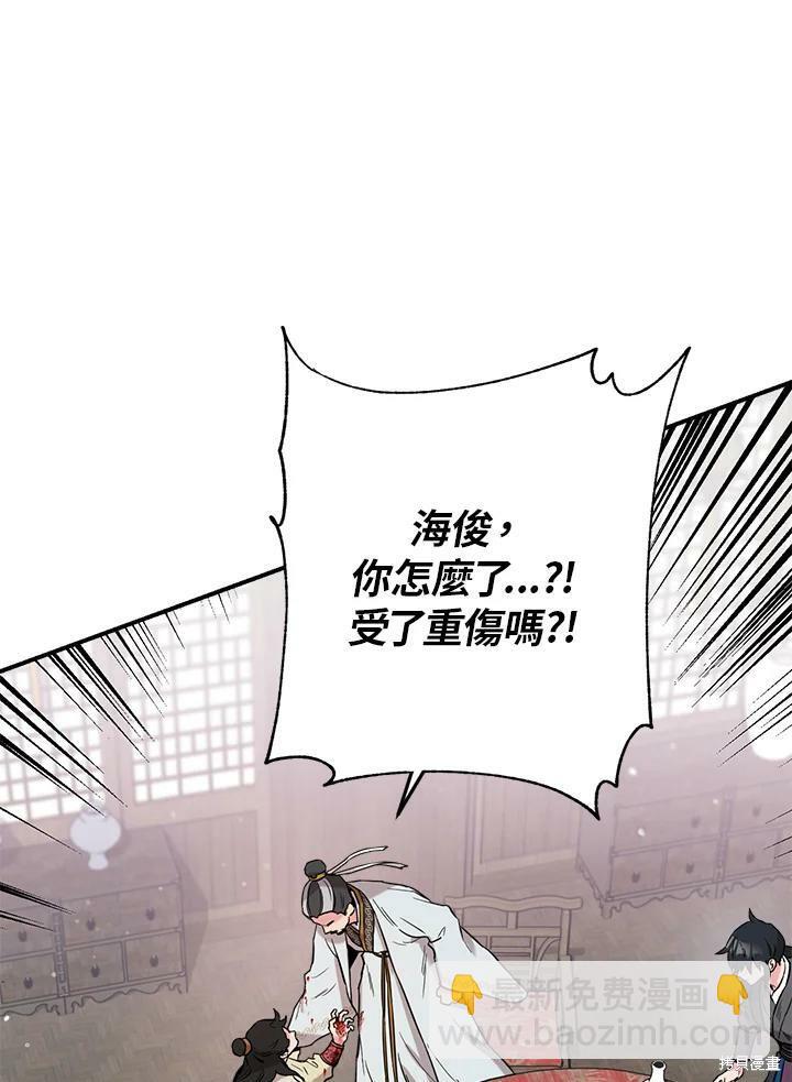 🍘武侠之恶女我最强！ 第43话 第4页