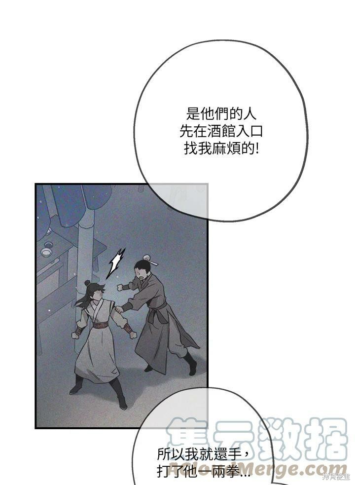 🍘武侠之恶女我最强！ 第43话 第41页