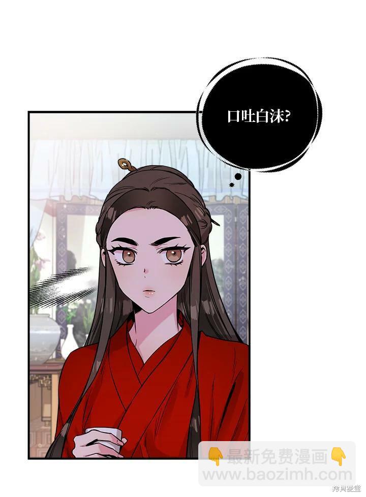 🍘武侠之恶女我最强！ 第43话 第43页