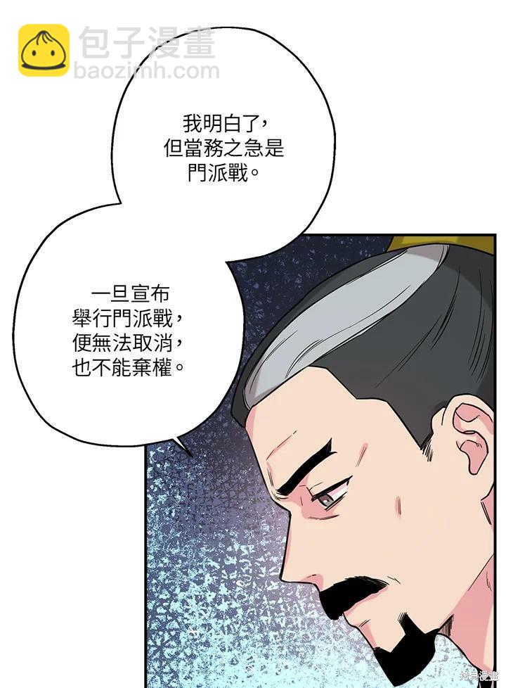 🍘武侠之恶女我最强！ 第43话 第44页